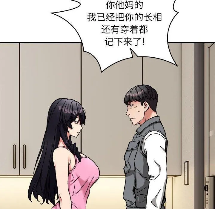 新都市外卖员 第47話 第54页
