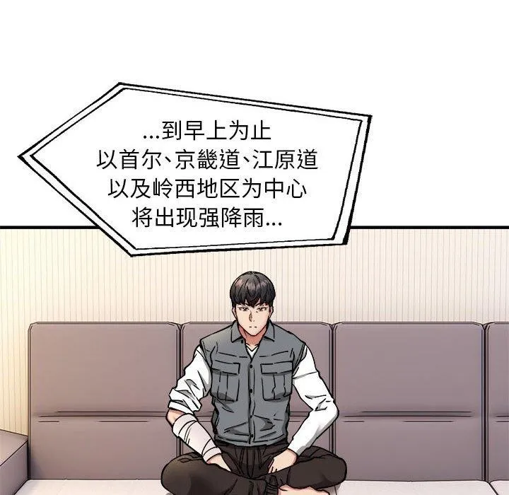 新都市外卖员 第47話 第85页