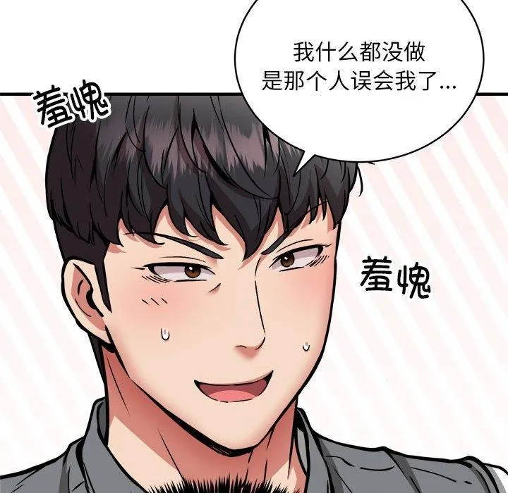 新都市外卖员 第47話 第63页