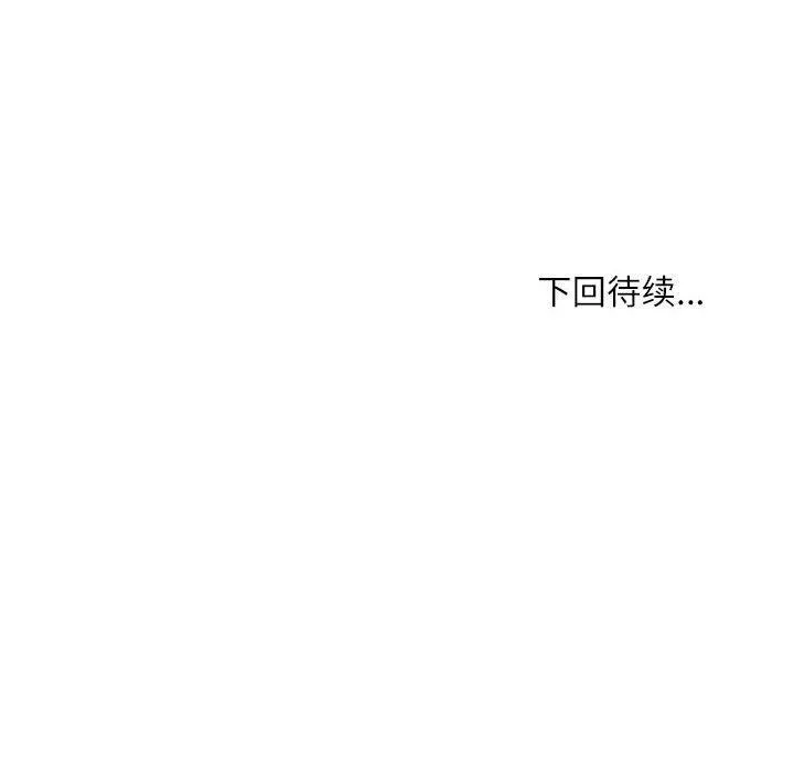 新都市外卖员 第47話 第138页