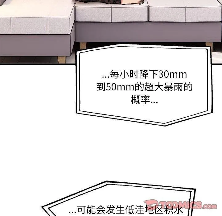 新都市外卖员 第47話 第86页