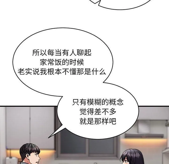新都市外卖员 第47話 第119页