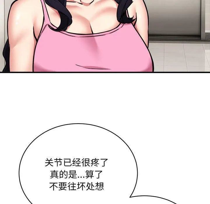 新都市外卖员 第47話 第22页