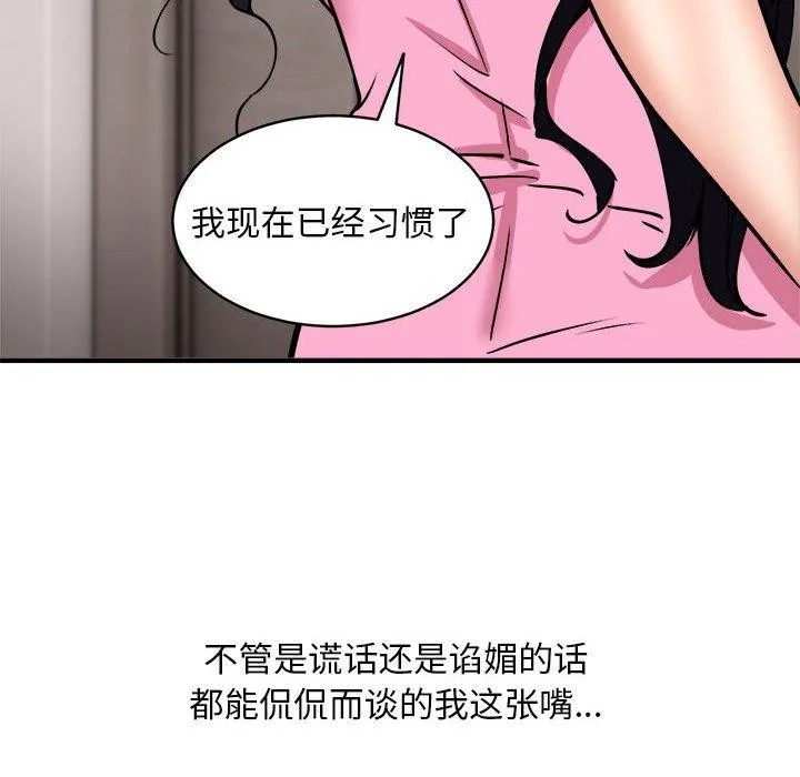 新都市外卖员 第47話 第76页