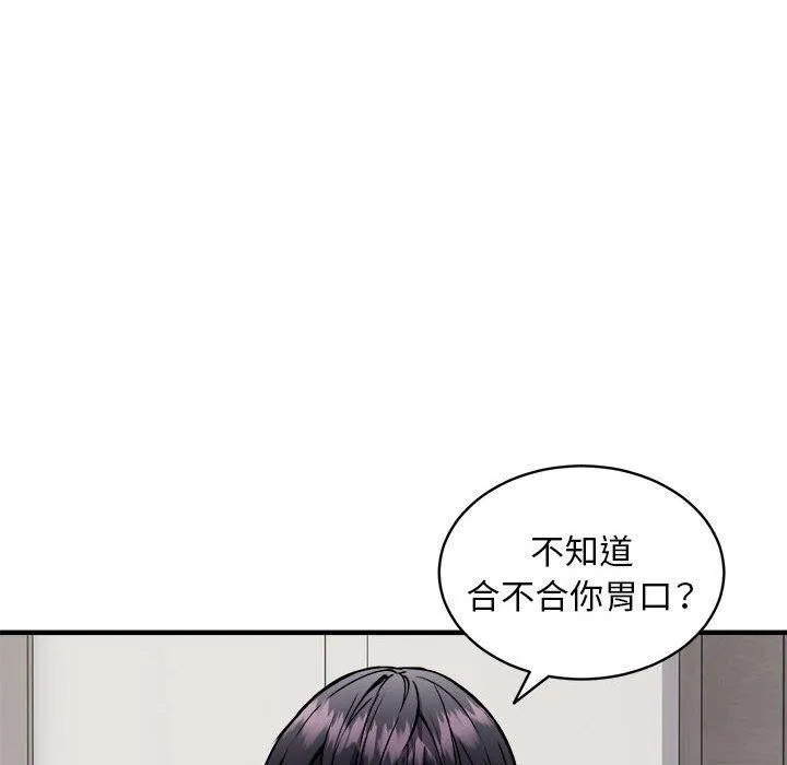 新都市外卖员 第47話 第91页