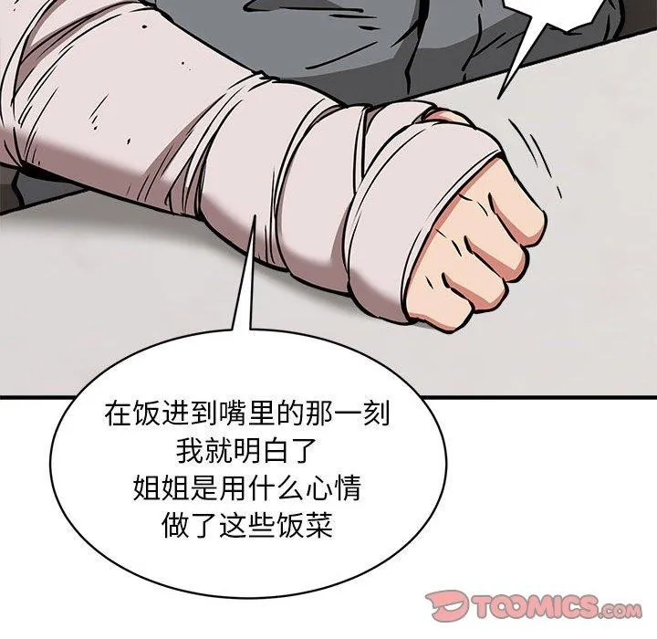 新都市外卖员 第47話 第122页