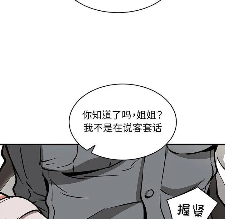 新都市外卖员 第47話 第121页