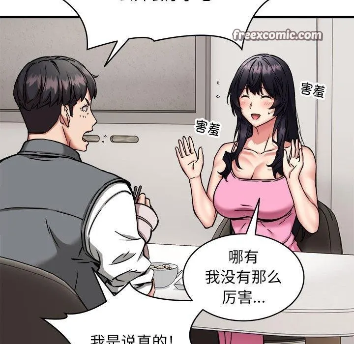 新都市外卖员 第47話 第97页