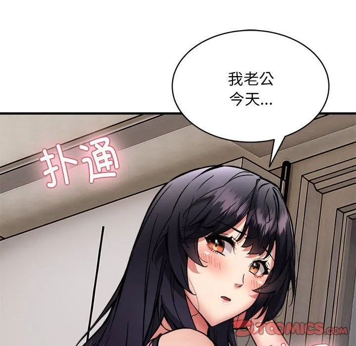 新都市外卖员 第47話 第134页