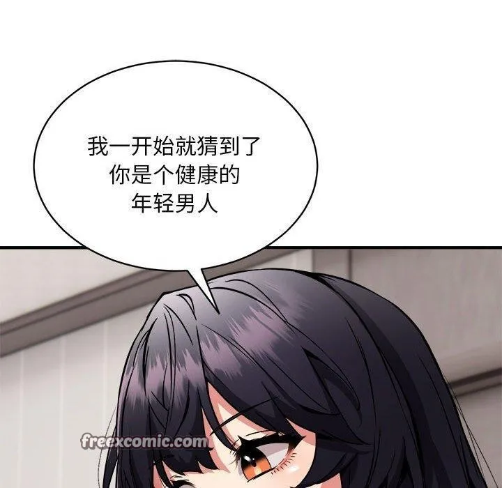新都市外卖员 第47話 第69页