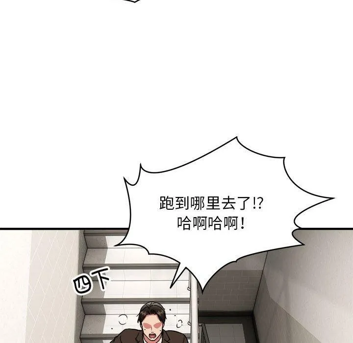 新都市外卖员 第47話 第48页