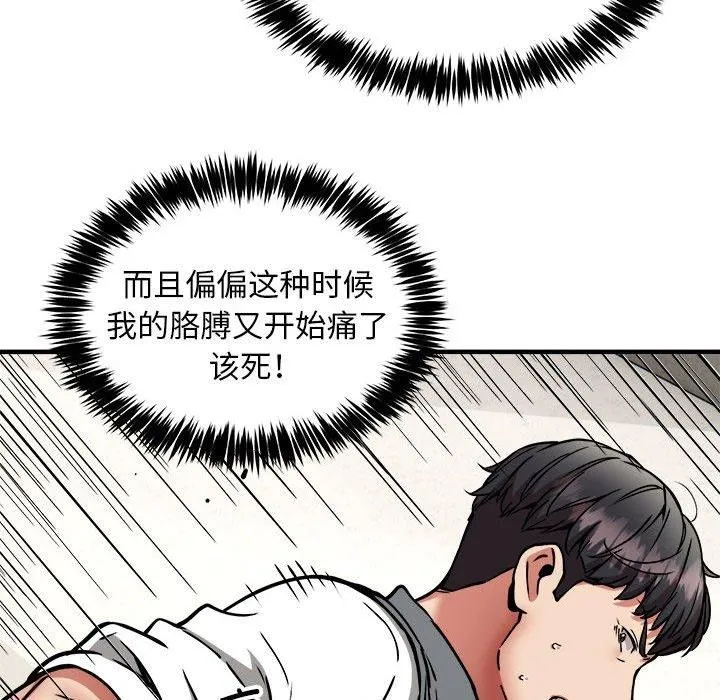 新都市外卖员 第47話 第38页