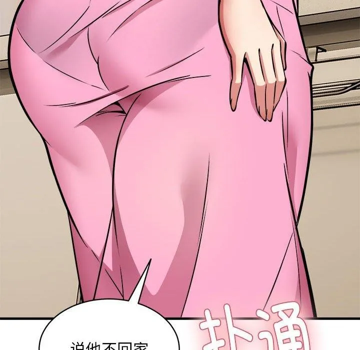 新都市外卖员 第47話 第136页