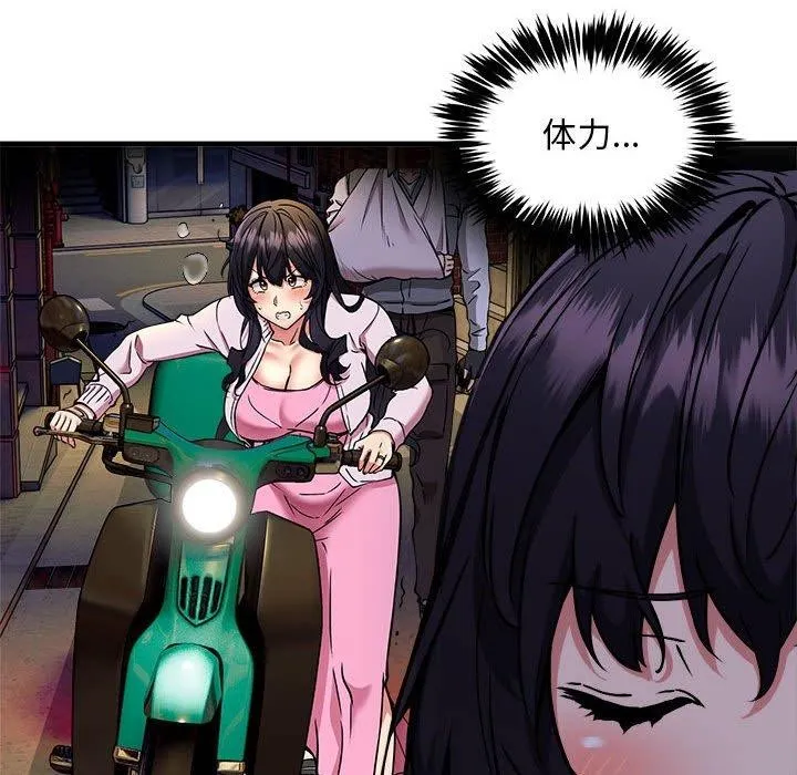 新都市外卖员 第47話 第25页
