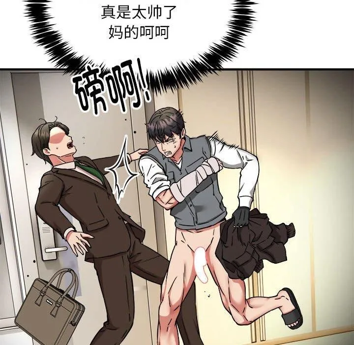 新都市外卖员 第47話 第36页