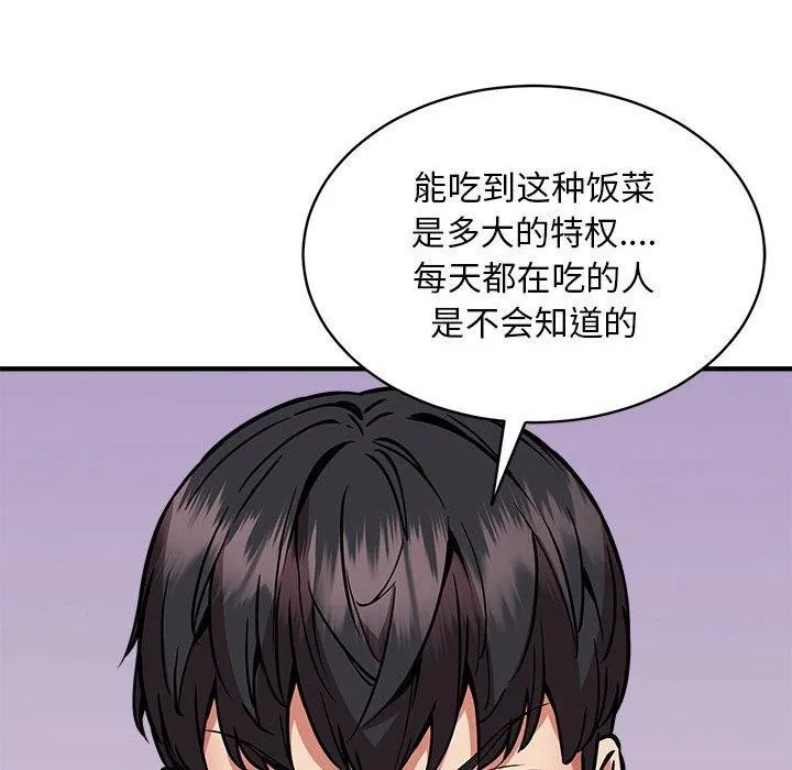 新都市外卖员 第47話 第123页