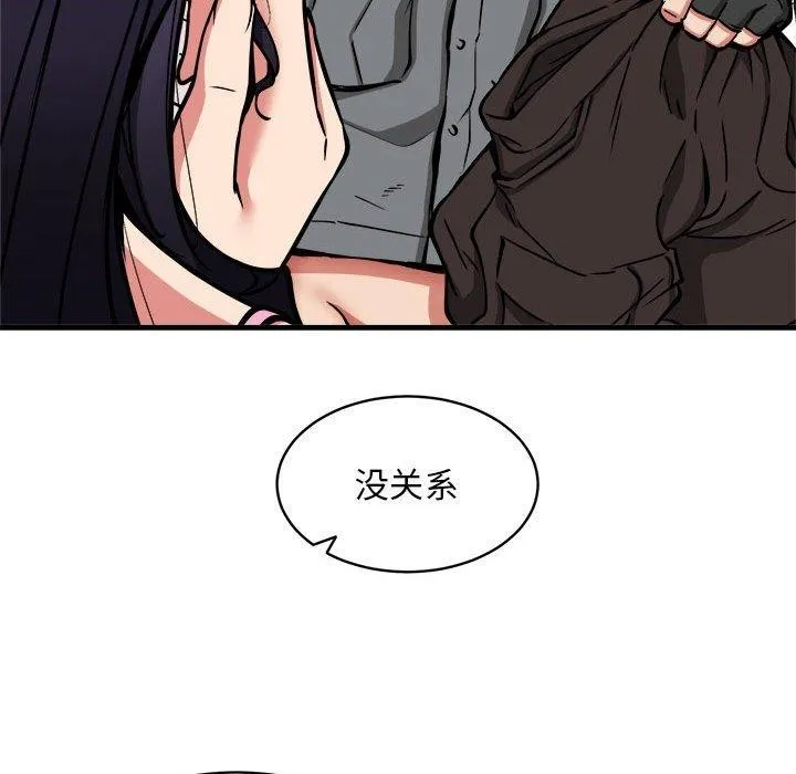 新都市外卖员 第47話 第73页