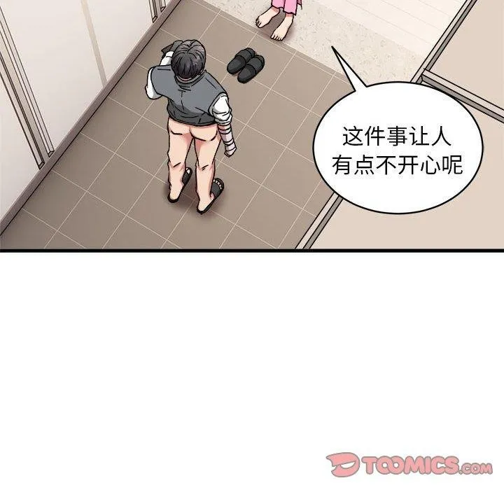 新都市外卖员 第47話 第68页