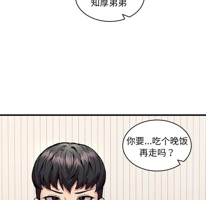 新都市外卖员 第47話 第88页