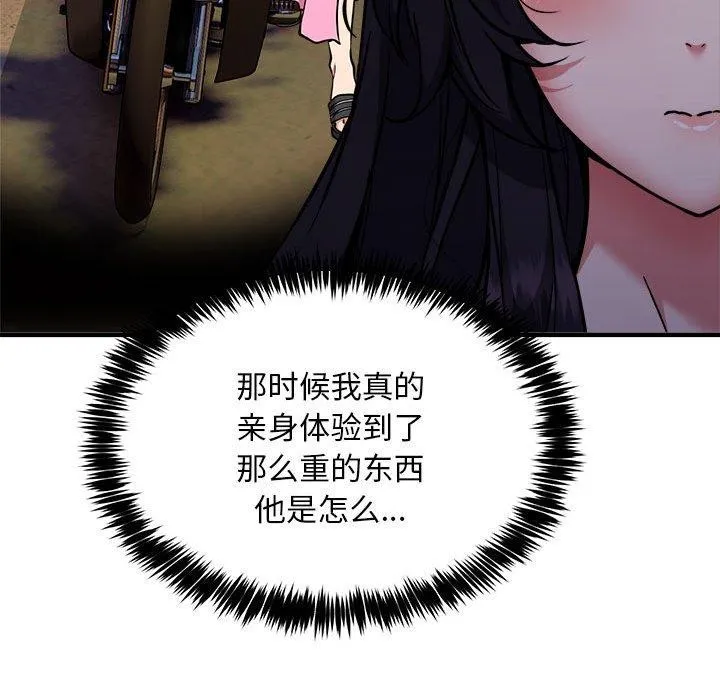 新都市外卖员 第47話 第26页