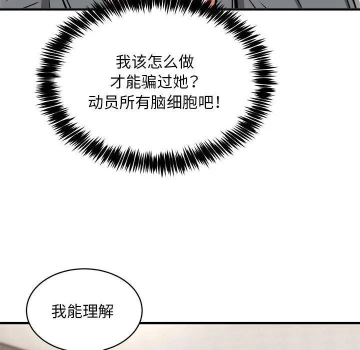 新都市外卖员 第47話 第64页