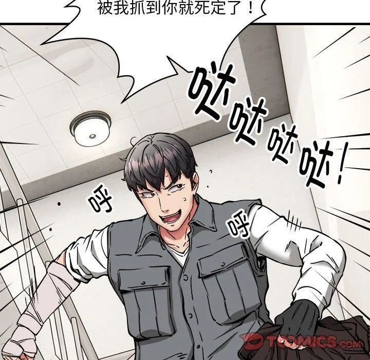 新都市外卖员 第47話 第33页