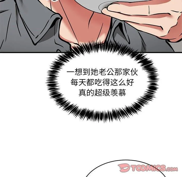新都市外卖员 第47話 第110页