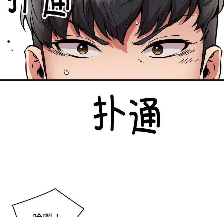 新都市外卖员 第47話 第46页