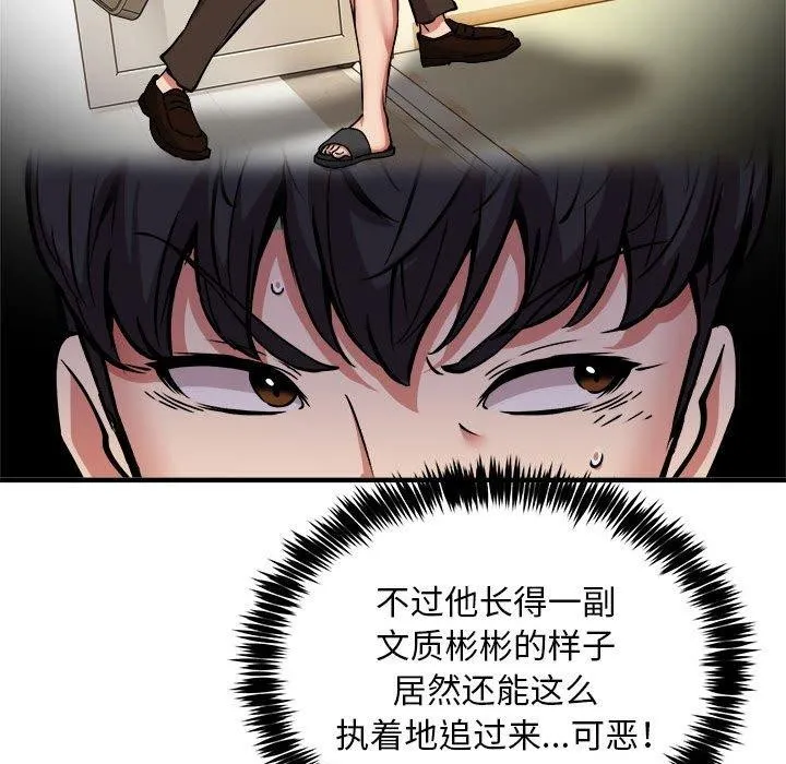 新都市外卖员 第47話 第37页