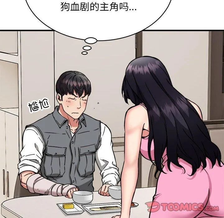 新都市外卖员 第47話 第128页