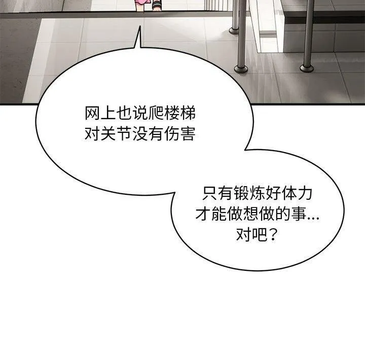 新都市外卖员 第47話 第24页