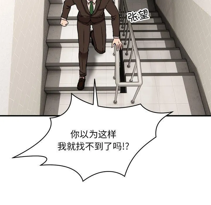 新都市外卖员 第47話 第49页