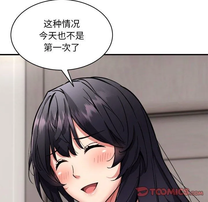 新都市外卖员 第47話 第74页