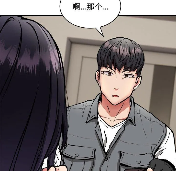 新都市外卖员 第47話 第72页
