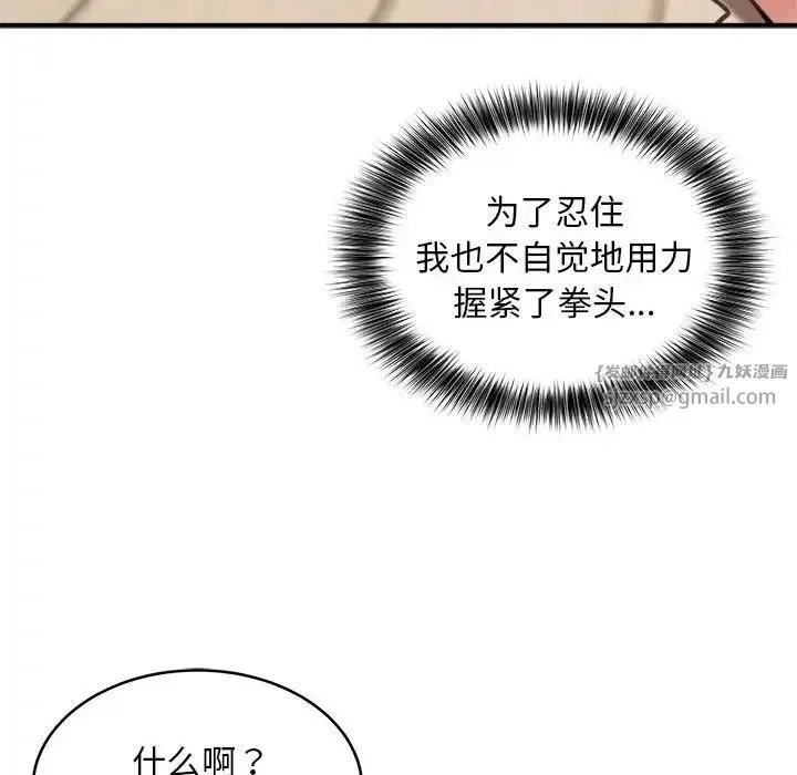 新都市外卖员 第6話 第14页