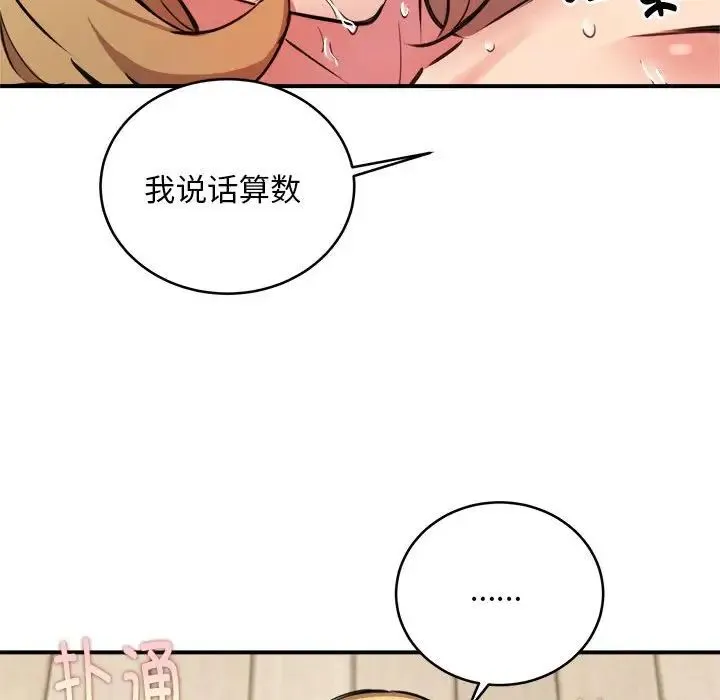 新都市外卖员 第6話 第73页