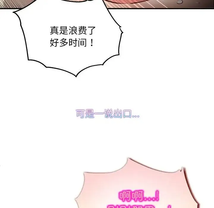 新都市外卖员 第6話 第97页