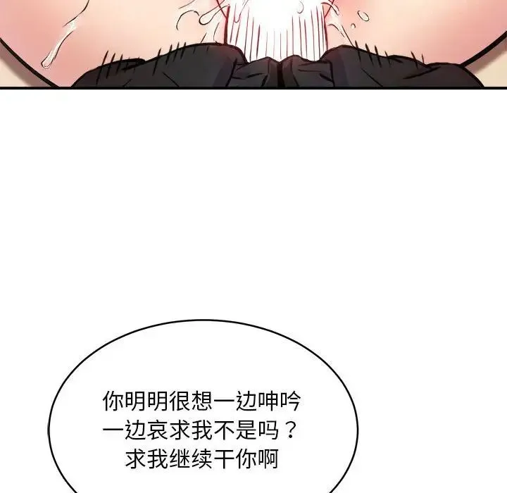 新都市外卖员 第6話 第38页