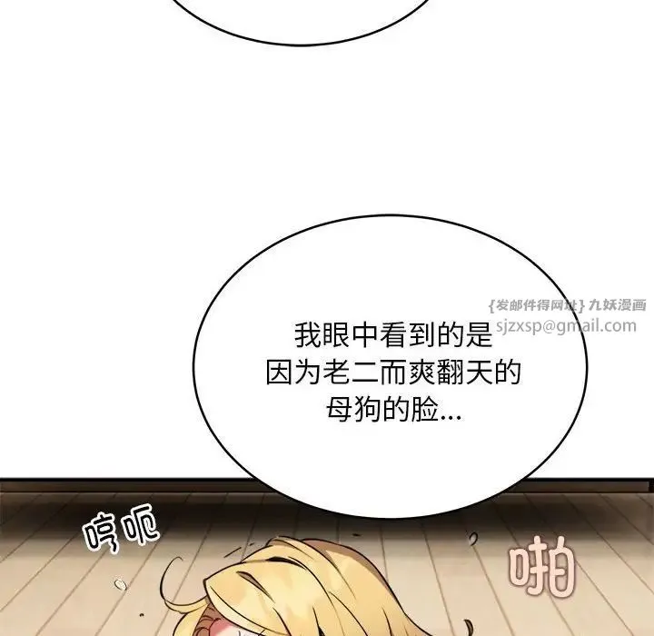 新都市外卖员 第6話 第36页
