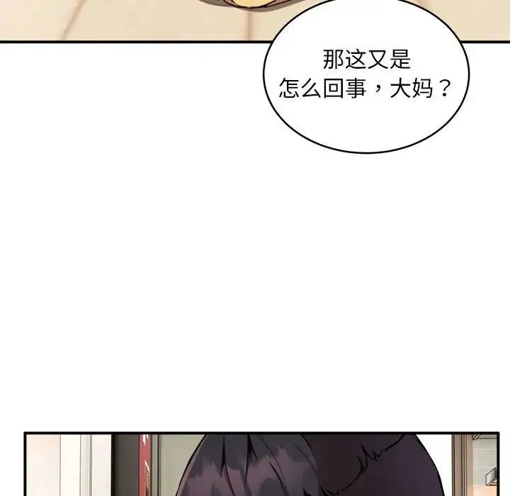 新都市外卖员 第6話 第7页