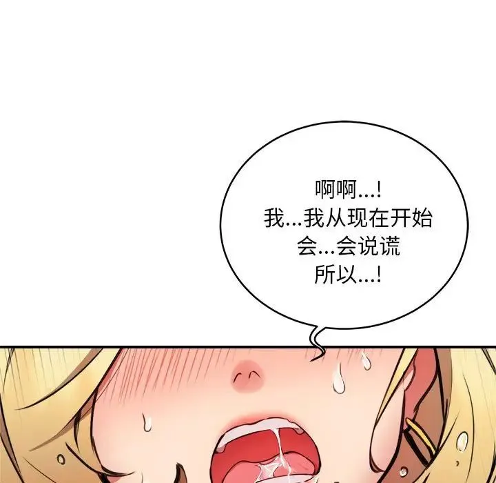 新都市外卖员 第6話 第91页