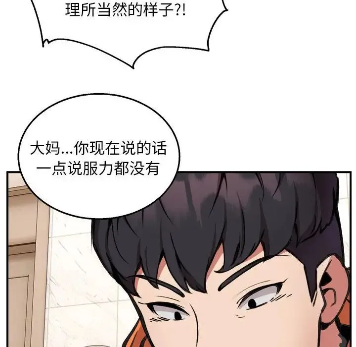 新都市外卖员 第6話 第19页
