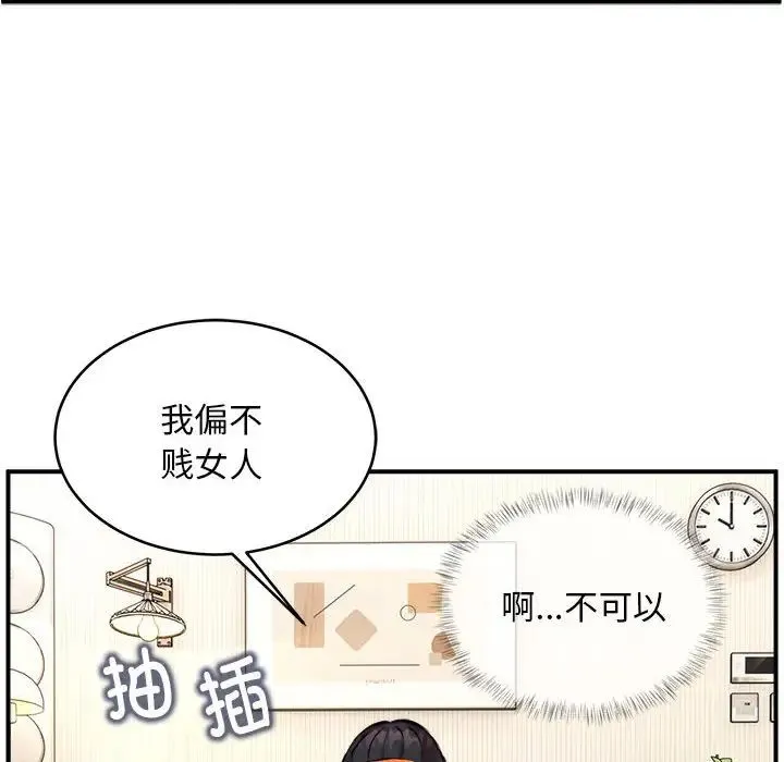 新都市外卖员 第6話 第49页