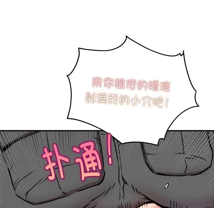 新都市外卖员 第6話 第100页