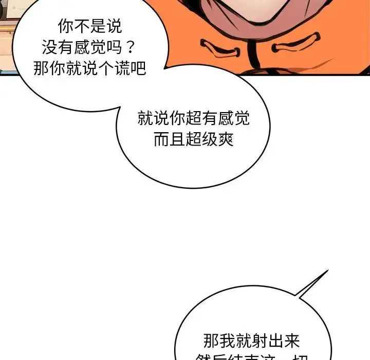 新都市外卖员 第6話 第71页