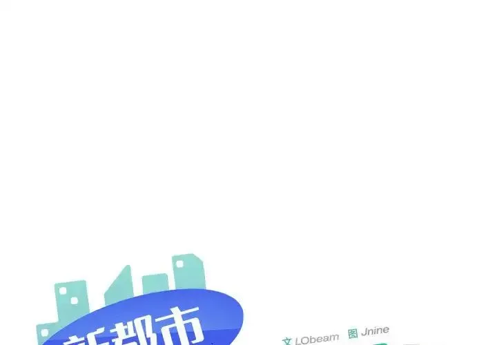 新都市外卖员 第6話 第1页