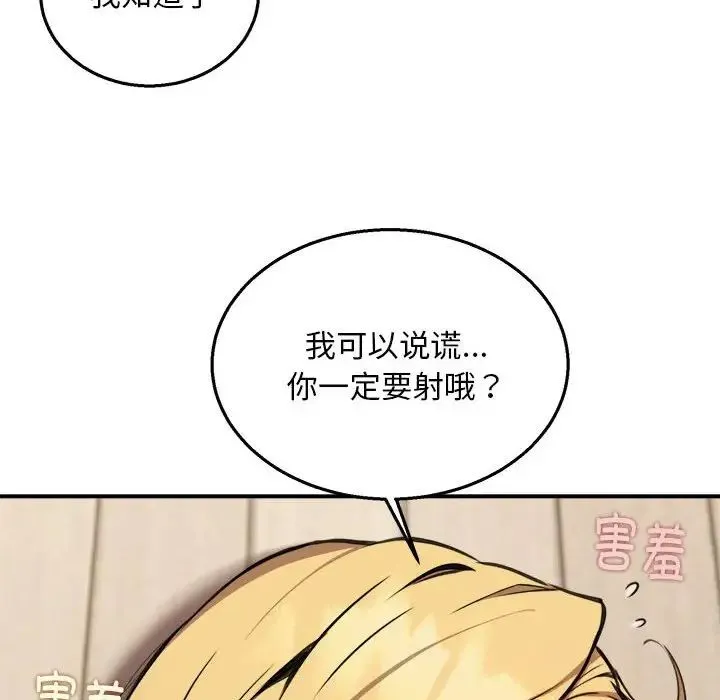 新都市外卖员 第6話 第79页