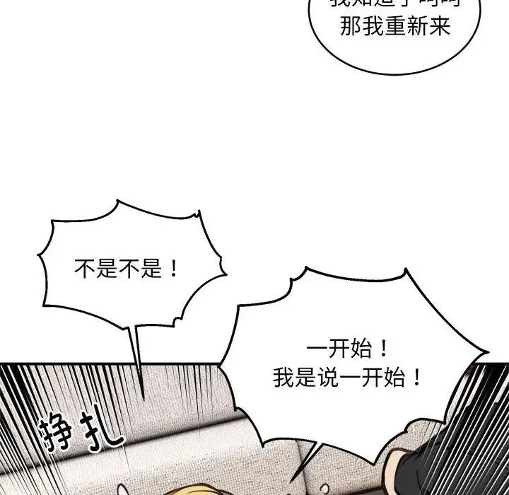 新都市外卖员 第6話 第16页