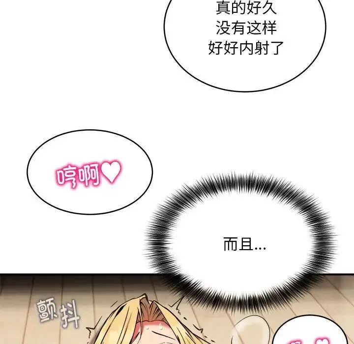 新都市外卖员 第6話 第122页