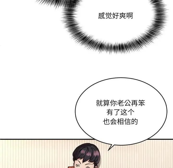 新都市外卖员 第2话 第96页